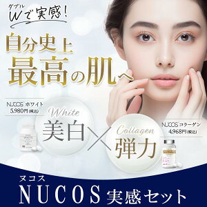y10/5P4{ɁIN[|ōő10OFFzNUCOS kRX zCg R[Q Zbg yGLXTv nucos 60×2ri2jcollagen NUCOSzCg vZ^  e V~  