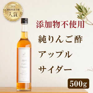 【本日20時スタート!最大1000円OFF!クーポン使用で】メリリマ りんご酢 リンゴ 果汁100% 無添加 500ml ダイエット 可愛い 飾れる調味料 インスタグラマー に人気 おしゃれ
