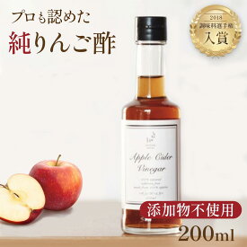 【4日20時スタート！1745→1569円！】メリリマ りんご酢 リンゴ 果汁100％ 添加物不使用 200ml ダイエット 可愛い 飾れる調味料 インスタグラマー に人気 おしゃれ