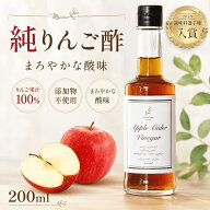 メリリマ りんご酢 200ml 飲む酢 meririma アップルサイダービネガー 純リンゴ酢 100% りんご果汁 使用 …