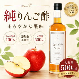 メリリマ りんご酢 大容量 500ml 飲む酢 送料無料 meririma アップルサイダー ビネガー 純リンゴ酢 100% りんご果汁 使用 アルコール 砂糖 無添加 国産原料 ブレンド 飲むお酢 フルーツビネガー 調味料 ドレッシング ダイエット 可愛い おしゃれ ギフト プレゼント 贈り物