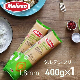 【新登場】グルテンフリーパスタ Melissaベジタブル スパゲッティ 1.8mm 400g パスタ とうもろこし粉 米粉 小麦不使用