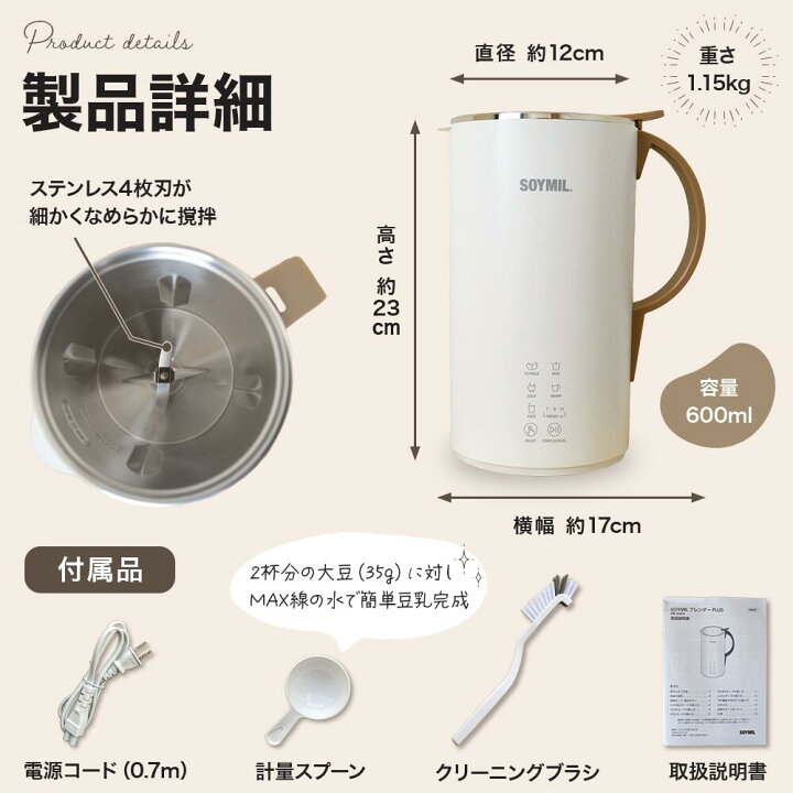 楽天市場】＼母の日無料ラッピング／レシピ付 豆乳メーカー SOYMIL  