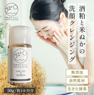 無添加 酵素 クレンジング 酒粕 米ぬか オーガニック クレンジング コスメ 米ぬか洗顔 洗顔パウダー ダブ…