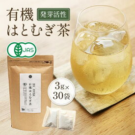 有機はとむぎ茶 30袋 平袋タイプ 国産 富山県産 ノンカフェイン