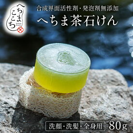 国産 へちま 石鹸 せっけん 石けん ソープ 【合成界面活性剤・発泡剤無添加】