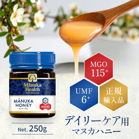 正規販売店 マヌカヘルス マヌカハニー MGO115+ UMF6+ 250g マヌカヘルス ニュージーランド産 はちみつ 蜂蜜 ハチミツ 非加熱 天然 純粋 喉 のど ケア 対策 風邪 インフルエンザ 予防 健康 習慣 美容 免疫 100% 正規品 ギフト プレゼント 贈り物 お祝い 正規輸入品