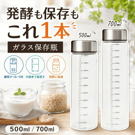 ヨーグルトメーカー 容器 ガラス 瓶 500ml 700ml メモリ付き 手作り ヨーグルト 麹 煮沸消毒 ガラス容器 耐熱 150℃ 耐冷 -20℃ スリム 液漏れ防止 パッキン 発酵 保存 に最適 冷蔵庫 縦型 縦置き 省スペース 出汁 保存ビン 密閉 耐熱 キャニスター 収納 Hacoris