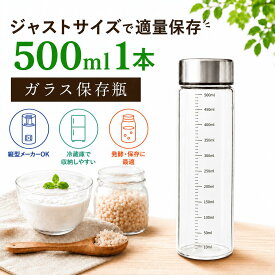 ヨーグルトメーカー 容器 ガラス 瓶 500ml メモリ付き 手作り ヨーグルト 麹 煮沸消毒 ガラス容器 耐熱 150℃ 耐冷 -20℃ スリム 液漏れ防止 パッキン 発酵 保存 に最適 冷蔵庫 縦型 縦置き 省スペース 出汁 保存ビン 密閉 耐熱 キャニスター 収納 Hacoris