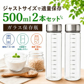 ヨーグルトメーカー 容器 ガラス 瓶 500ml 2本 セット メモリ付き 手作り ヨーグルト 麹 煮沸消毒 ガラス容器 耐熱 150℃ 耐冷 -20℃ スリム 液漏れ防止 パッキン 発酵 保存 に最適 冷蔵庫 縦型 縦置き 省スペース 出汁 保存ビン 密閉 耐熱 キャニスター 収納 Hacoris