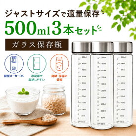 ヨーグルトメーカー 容器 ガラス 瓶 500ml 3本 セット メモリ付き 手作り ヨーグルト 麹 煮沸消毒 ガラス容器 耐熱 150℃ 耐冷 -20℃ スリム 液漏れ防止 パッキン 発酵 保存 に最適 冷蔵庫 縦型 縦置き 省スペース 出汁 保存ビン 密閉 耐熱 キャニスター 収納 Hacoris