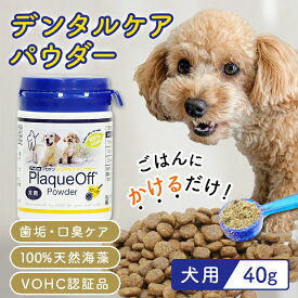 プロデン デンタルケアパウダー 犬用 40g デンタルケア 犬用歯みがき 犬口腔ケア 口臭ケア 歯垢ケア ペット用歯みがき 歯磨きパウダー 犬デンタルケア 健康サポート 無添加 ペット口腔健康 口腔ケア