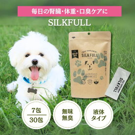SILKFULL シルクフル 犬用 サプリ 無味 無臭 液体 特許取得 犬の皮膚ケア 犬の被毛ケア 犬用美容サプリ 犬用栄養補助 犬用健康サポート 犬用皮膚被毛サポート 犬用フードサプリ 中型犬用 犬の健康管理 シルク成分
