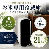 楽天市場】米びつ 冷蔵庫（家電）の通販