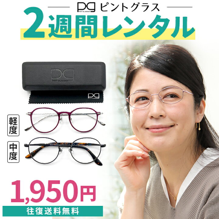 楽天市場】【当選確率1/2で最大100％P還元】老眼鏡 お試し ピント 