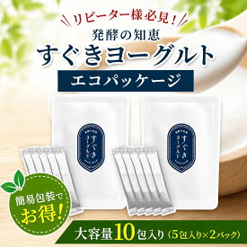 すぐきヨーグルト 種菌 大容量 10包入り 豆乳専用 豆乳 ヨーグルト 無添加 植物性乳酸菌 100% 国産 すぐき漬け 由来 砂糖不使用 自家製 手作り ヨーグルトの素 発酵食品 コレステロール 0 ヴィーガン 菌活 腸活 米粉 京都 善玉菌 健康 ヘルシー カスピ海 豆乳で作る