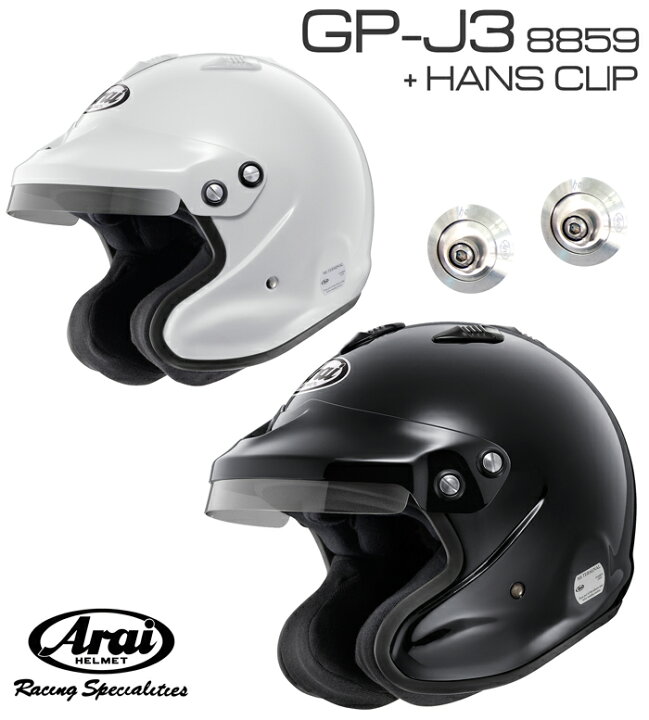 楽天市場】Arai アライ ヘルメット GP-J3 8859 + HANSクリップ セット 