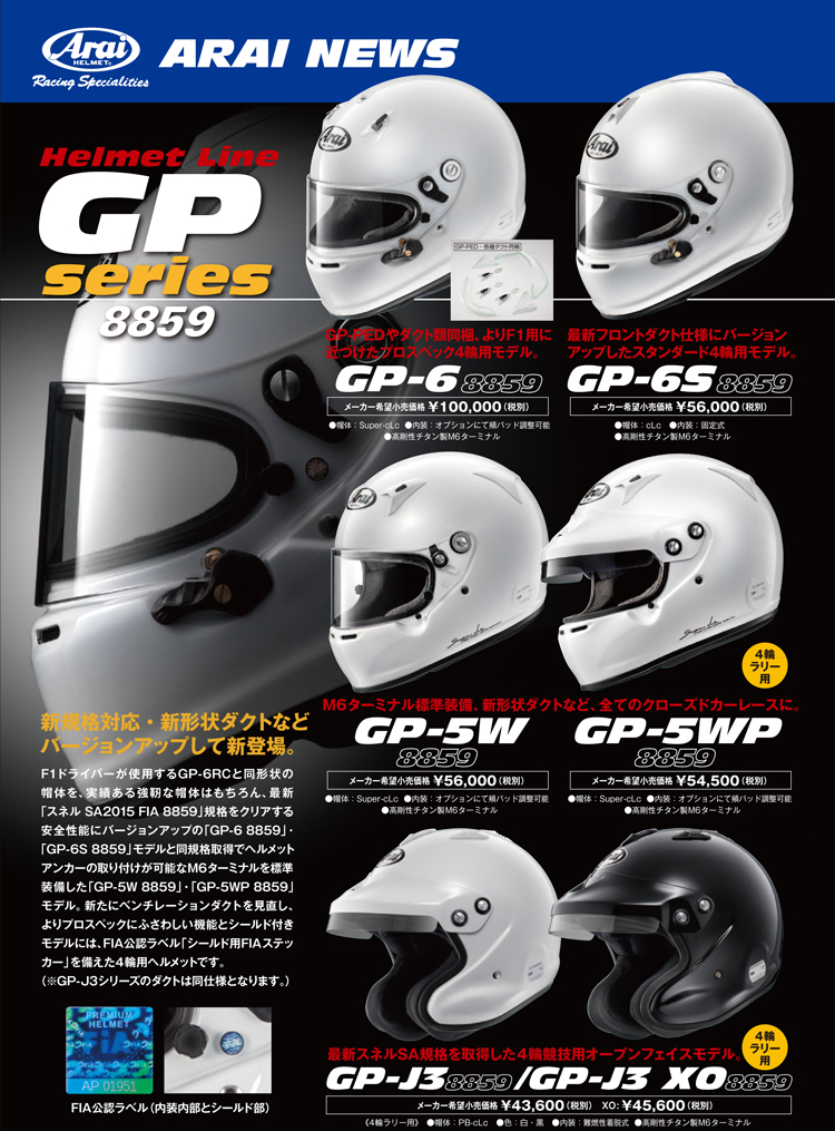 楽天市場】Arai アライ ヘルメット GP-6S 8859 + HANSクリップ セット 
