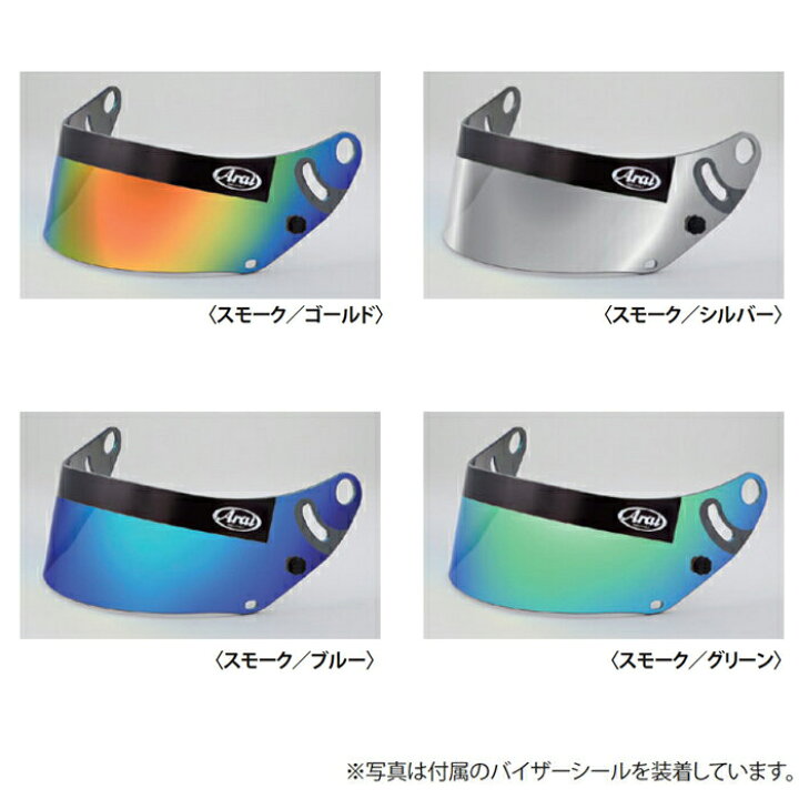 楽天市場】ARAI アライ 純正ミラーシールド GP-6系 ヘルメット用  