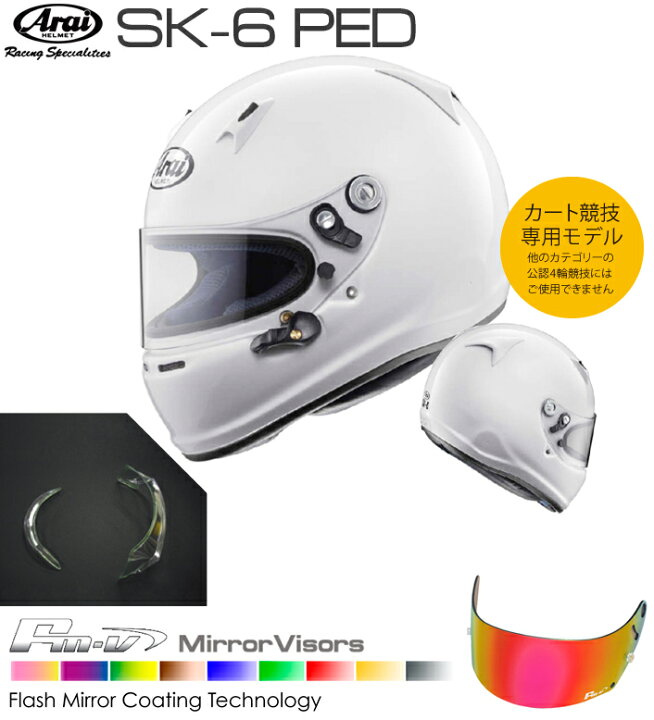楽天市場】Arai アライ ヘルメット SK-6 PED + Fmvミラーバイザー 