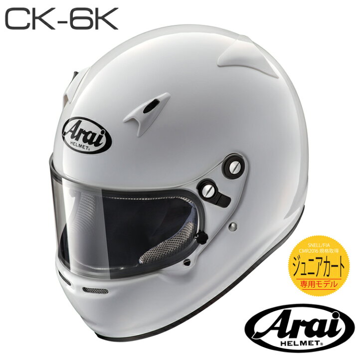 楽天市場】ARAI アライ ヘルメット CK-6K ジュニアカート専用モデル  