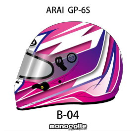 アライ GP-6S イージーデザイン ヘルメットペイントセットオーダー B-04 8859 SNELL SA/FIA8859規格 4輪公式競技対応モデル　受注生産納期2ヶ月~3ヶ月