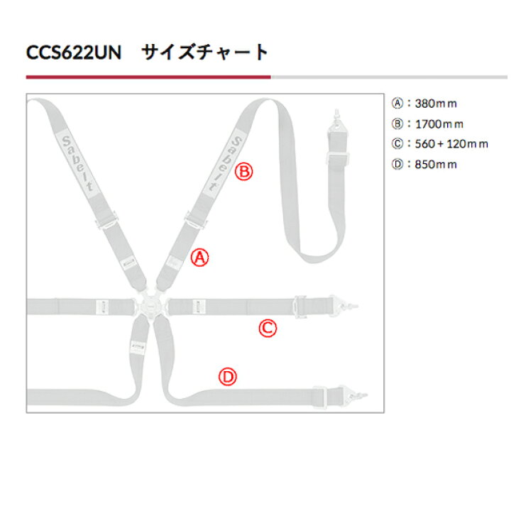楽天市場】Sabelt サベルト レーシングハーネス サルーン用 CCS622UN 6 
