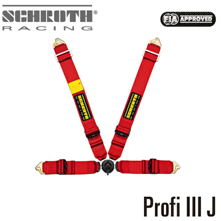 楽天市場】SCHROTH シュロス レーシングハーネス 4点式(3×3) Profi-3-J 