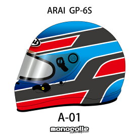 アライ GP-6S イージーデザイン ヘルメットペイントセットオーダー A-01 8859 SNELL SA/FIA8859規格 4輪公式競技対応モデル　受注生産納期2ヶ月~3ヶ月