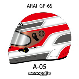 アライ GP-6S イージーデザイン ヘルメットペイントセットオーダー A-05 8859 SNELL SA/FIA8859規格 4輪公式競技対応モデル　受注生産納期2ヶ月~3ヶ月