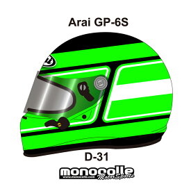 アライ GP-6S イージーデザイン ヘルメットペイントセットオーダー D-31 8859 SNELL SA/FIA8859規格 4輪公式競技対応モデル　受注生産納期2ヶ月~3ヶ月