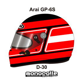 アライ GP-6S イージーデザイン ヘルメットペイントセットオーダー D-30 8859 SNELL SA/FIA8859規格 4輪公式競技対応モデル　受注生産納期2ヶ月~3ヶ月