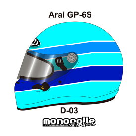 アライ GP-6S イージーデザイン ヘルメットペイントセットオーダー D-03 8859 SNELL SA/FIA8859規格 4輪公式競技対応モデル　受注生産納期2ヶ月~3ヶ月