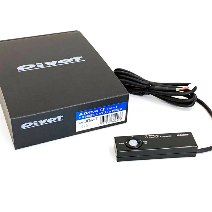 楽天市場】PIVOT ピボット 3DRIVE α 3DA-T トヨタ TOYOTA ハイエース 