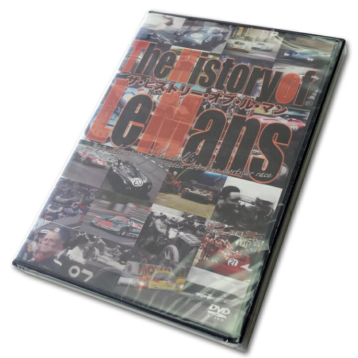 楽天市場 アウトレットセール ザ ヒストリー オブ ルマン Dvd Lemans 24時間耐久レースの歴史がこの１枚に モータースポーツ Dvd モノコレ