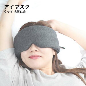 アイマスク 安眠 遮光 快眠 丸洗い おやすみ 就寝 リラックス 睡眠用 アイピロー 目のケア 遮光性抜群 アイエア 睡眠 マツエク 立体 目元 洗濯 旅行 移動 スリープマスク 御祝 プレゼント ギ