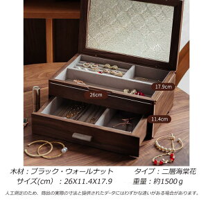 ジュエリーボックス 木製 アクセサリーケース 高級 ジュエリー収納 ジュエリーケース アクセサリー収納 仕切り調整 アクセサリーボックス 宝石箱 ウッドケース 収納ケースネックレス イヤ
