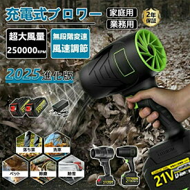 ブロワー 洗車 充電式ブロワー 強力 ジェットドライブロワー 電動 エアダスター コードレス ブロアー 小型 軽量 電気エアダスター 日本製ターボジェットファン 120m/s 250000rpm 高速回転 21V マキタバッテリ一互換対応 ハンディ- 小型 キーボード 大掃除 2025