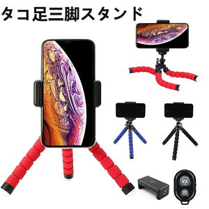 自由自在変形 タコ足 三脚スタンド スマホ 三脚スタンド 三脚 スマホホルダー付き Gopro用 自由雲台 360度回転 1/4インチネジ スマホスタンド三脚 ミニ三脚 iPhone/Android/GoPro/デジカメ/ビデオカメ