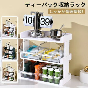 引き出し式 ティーバッグ収納ラック コーヒーカップ収納棚 コーヒーホルダー 2層 3層 4層 ティーバッグホルダー 卓上スタンド コップ収納 多機能 卓上食器棚 キッチン収納棚 スナック収納