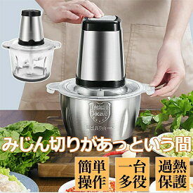 フードプロセッサー 電動 小型 2.0/3.0L 肉切り機 ミキサー 粉末機 大根おろし器 フードカッター 刻む 潰す 練る おろす 砕く 混ぜる 離乳食 過熱保護 家庭用