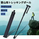 高品質.登山用 トレッキングポール 杖 登山 ステッキ 折り畳み ストック 登山 伸縮 調整可能 護身用 折りたたみ式 登…