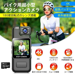 アクションカメラ 小型 会議用 自転車用ドライブレコーダー 防犯カメラ クリップ付き スポーツカメラ バイク用 赤外線夜視 手ぶれ補正