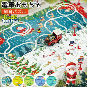 電車おもちゃ 自動進む パズル レール 子供 車付き 飛行機付き 電車付き クリスマス 恐竜 森 宇宙空間 海 乗り物 低学年 保育園 遊べるレール付き キッズ おもちゃ 新幹線 積み木 車 おもちゃ