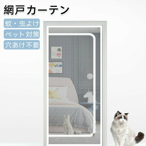 玄関網戸 ペットドア ペットゲート 猫用網戸 防虫ネット 通気 取り付け簡単 ペット脱走防止 犬猫防止 飛び出し防止 虫除け 防虫ネット 簡単設置 貼るタイプ 穴あけ不要 網戸 風通し メッシ