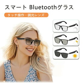 【楽天スーパーセール】Bluetoothワイヤレスグラス マイク内蔵 ハンズフリー通話 タッチ操作 軽量快適 防水防汗 偏光レンズ 交換可能 ファッションサングラス メガネ 男女兼用 スマートグラス スポーツ ドライブ