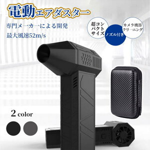 【SNS 話題商品】最強 ブロアー ハイパワー 電動送風機 ミニジェットファン 洗車 ブロワー 強力 ジェットブロワー 電動 エアダスター 130000RPM USB充電 小型ブロワージェット 軽量 除雪装置 3段