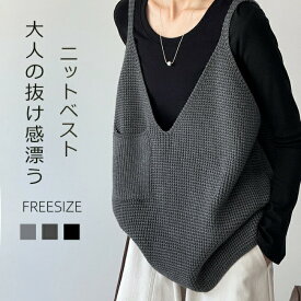 ニットベスト レディース 秋 ベスト vネックベスト 大きいサイズ ゆったり ニットベスト トップス ノースリーブ セーター ゆる レイヤード 重ね着 ゆったり 柔らか 体型カバー カジュアル 大人 キレイめ 通勤 オフィス 送料無料