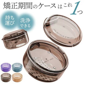 マウスピース ケース 持ち運び リテーナーケース おしゃれ 洗浄剤に手を触れず 入れ歯容器 入れ歯ケース マグネット式 携帯と洗浄機能を一体化