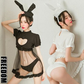 バニーガール バニー バニーちゃん セクシー コスプレ うさ耳 アニマルコスプレ うさぎコスチューム コスチューム 衣装 アニマル コス ハロウィン パーティー インスタ 撮影 アイドル★バスト下からのシースルー透け魅せセクシーバニーガールコスチューム★フリーダム セール